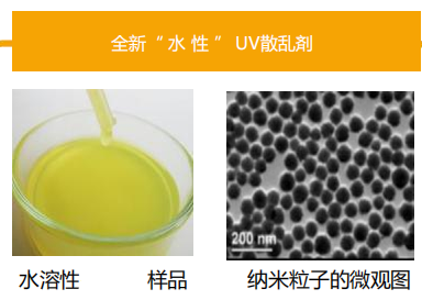 水性蓝光吸收剂 LOTSORB UV450-10M 化妆品用