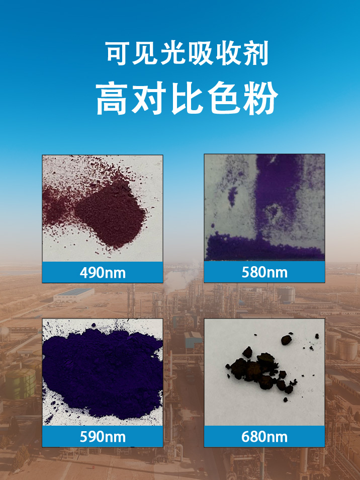 490nm助眠色粉在助眠眼镜中的应用吸收有害蓝光高对比色粉