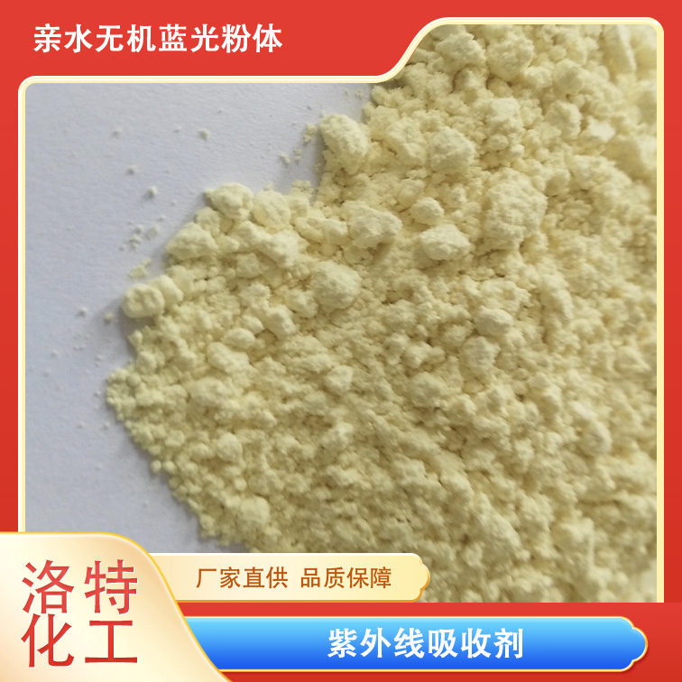 亲水蓝光吸收剂 粉体 蓝光吸收 可添加至化妆品  无机